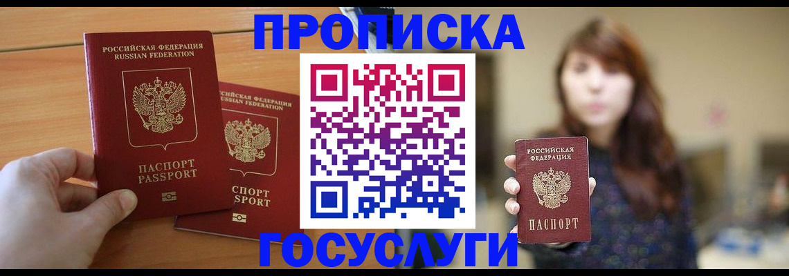 прописка от собственника в Белебее