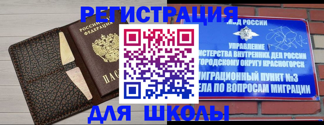 прописка в Белебее